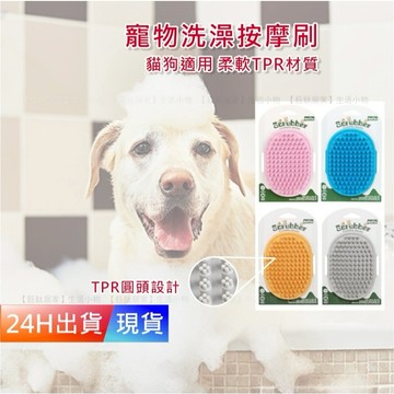 【寵物沐浴刷】 寵物洗澡刷 狗洗澡刷 貓咪洗澡刷 洗毛刷 寵物洗澡手套 寵物清潔刷 寵物洗澡按摩 H10309