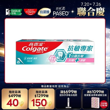 【Colgate 高露潔】抗敏專家-抗敏護齦雙效牙膏110g