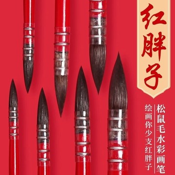 🔥臺灣出貨🔥紅胖子水彩筆 松鼠毛水彩筆美術生專用繪畫水彩畫筆套裝專業初學者