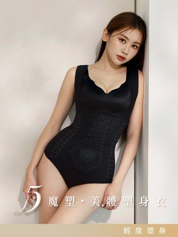 5D魔塑．鍺離子無痕美體塑身衣