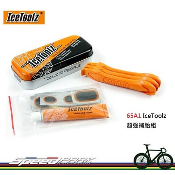速度公園icetoolz 65a1 內外胎修補組 附金屬鐵盒收納 輕巧帶著走 補胎片 挖胎棒 補