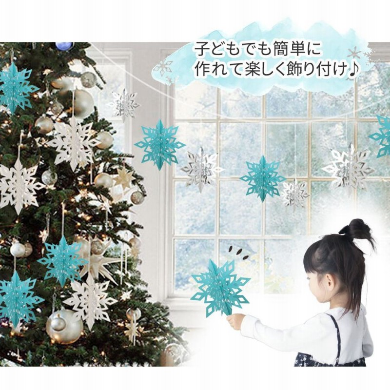 クリスマスツリー 飾り 24点セット 雪の結晶 雪花飾り 立体 冬 クリスマス クリスマスツリー 飾り 24点セット 雪の結晶 雪花飾り 立体 冬