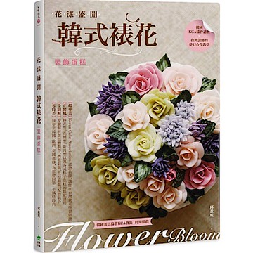 花漾盛開：韓式裱花裝飾蛋糕【城邦讀書花園】