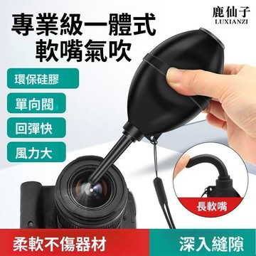 實用好物推薦 可開發票 吹塵 球氣吹 長嘴氣吹 氣吹 鏡頭清潔 蛋形吹氣球 氣吹球鍵盤吹球 除塵球 吹畫用具 葉面清潔
