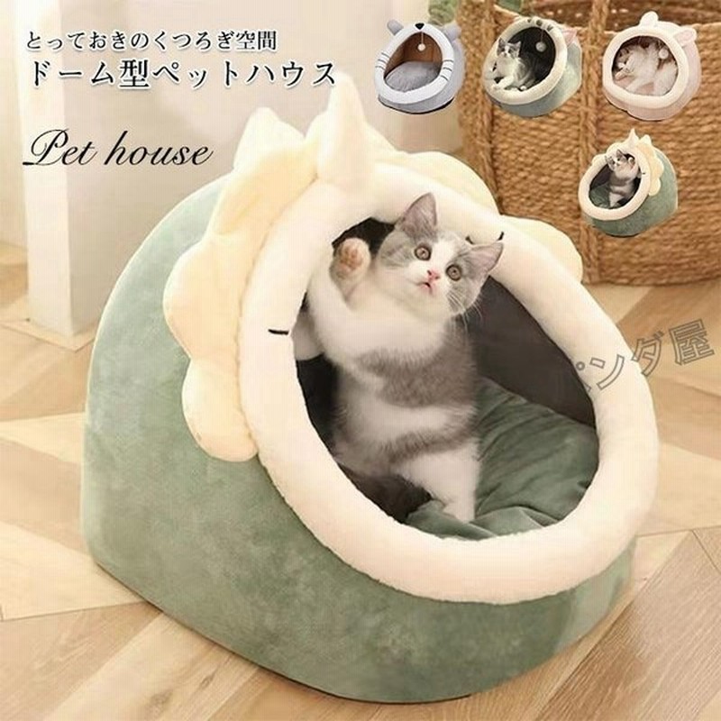 猫 ベッド 犬 ベッド 子猫 ドーム型 ペットハウス ペット クッション おしゃれキャットハウス 猫用 小型犬 ねこ 用品 L 通販 Lineポイント最大0 5 Get Lineショッピング