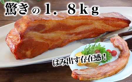  茨城県産豚肉 を 使用した ミドルベーコン 1.8kg 下館工房 ベーコン ハム 国産 地産地消 [AA069ci]