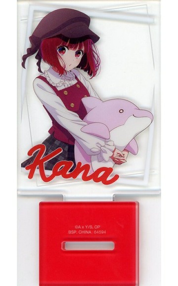 有馬香(海豚)壓剋力立牌一番賞推之子All the Worlds a Stage.J獎