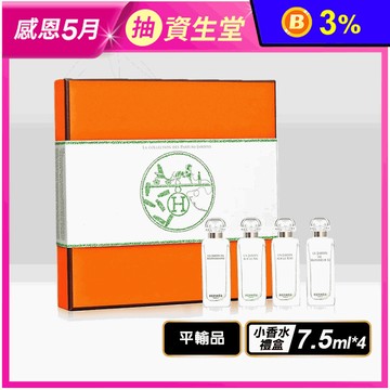 【Hermes愛馬仕】 花園系列小香水禮盒4入組(7.5ml*4)