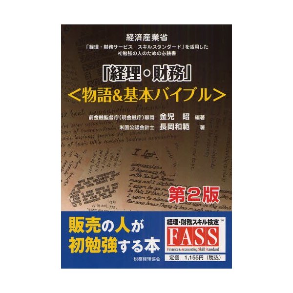 経理・財務 経済産業省 経理・財務サービススキルスタンダード を活用した初勉強の人のための必読書