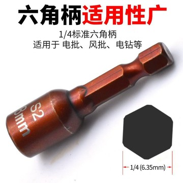 現貨【隔日達🚀】不掉磁S2強磁六角套筒手電鑽8mm批頭鑽尾絲磁性套筒扳手鐵內外 A5BK