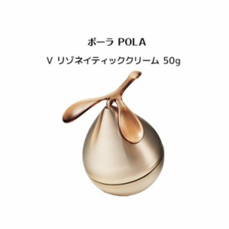 ポーラ Ｖ リゾネイティッククリーム 50g-