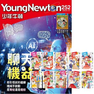 少年牛頓（1年12期） 贈 倒數計時！學科男孩（全10書）