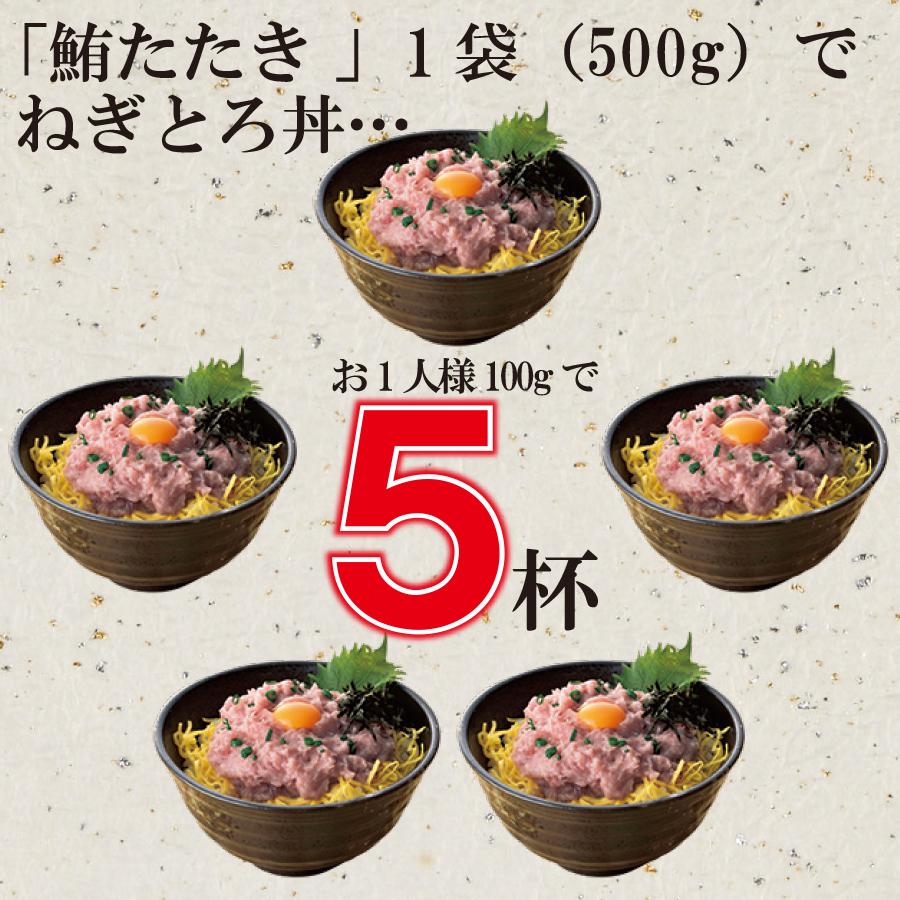 ネギトロ　500ｇ　マグロ　たたき　冷凍　業務用　寿司　丼ぶり