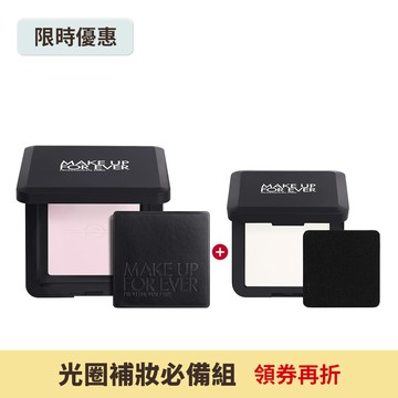 【光圈補妝必備組】HD SKIN 粉無痕光圈蜜粉餅10g+HD SKIN 粉無痕光圈蜜粉餅4.5g - MAKE UP FOR EVER