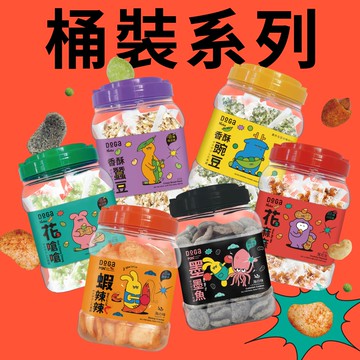 【任選2送1、6件$888】桶裝系列(6種口味)