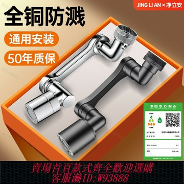 {台灣公司貨 可打統編}機械臂萬向水龍頭延伸器可旋轉水嘴洗臉盆多功能萬能接頭防濺神器