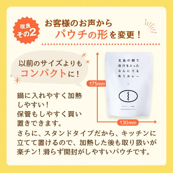 五島の鯛で出汁をとったなんにでもあうカレー（プレーン）1袋