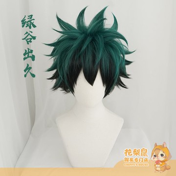 【花梨鼠】 我的英雄學院 小英雄 綠谷出久cosplay假發假毛