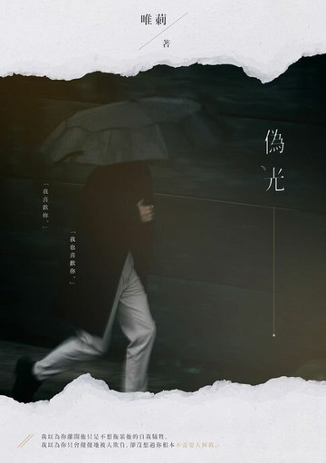 【電子書】偽光