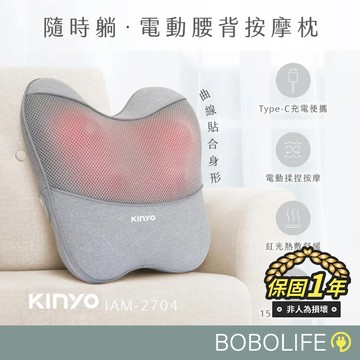 KINYO【紅光熱敷】電動腰背按摩枕 肩頸 腰背 按摩器 按摩枕 揉捏按摩 按摩靠墊 父親節禮物 IAM-2704