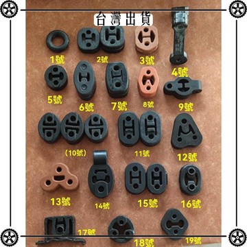 加厚加強排氣管吊耳吊膠掛膠轎車類消音器橡膠吊環持久耐用耐高溫 可開發票✔Car Supplies 🚗臺灣出貨🚗