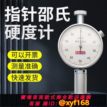 {可打統編 保固一年}川陸邵氏硬度計塑料鞋底發泡橡膠硬度計LX-A/C/D便攜式硬度測試儀