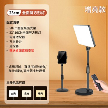 桌面補光燈 直播美顏燈 【全面屏】LED直播補光燈攝影燈光柔光拍攝燈拍照室內專用主播直播間美顏嫩膚打光視頻專業桌面俯拍面【CM23911】