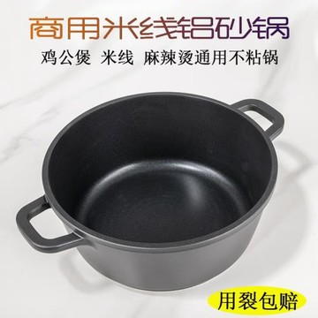雞公煲鍋麻辣燙土豆粉商用鋁砂鍋抗裂米線不沾明火燉鍋阿膠鍋