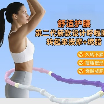 舒適不傷腰呼啦圈收腹瘦腰軟體彈簧呼啦圈成人健身器材瘦出網紅腰【島購匯】