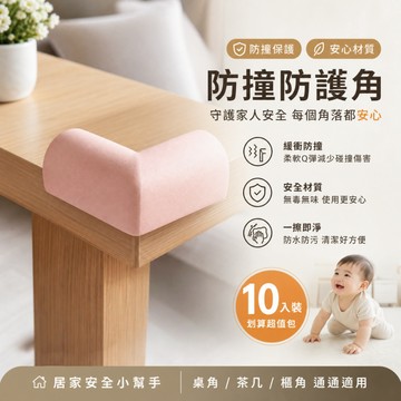 隔日達🏠防撞角 防撞泡棉 安全防撞角 防撞角 L型加厚防撞角 防撞貼 防撞保護套 泡棉防撞角 加厚防撞角 桌角防撞