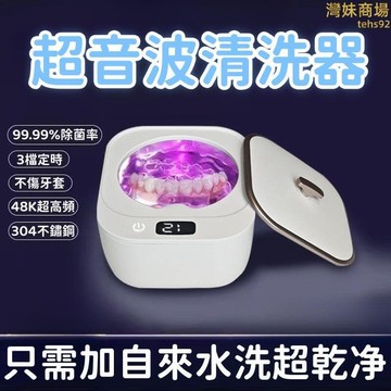 （爆款熱賣）（國際精品）【多檔調節 清洗器】潔凈器 清洗機 清洗機 清洗器 清洗器 紫外線清洗器 超聲波清洗器露天市集全臺最