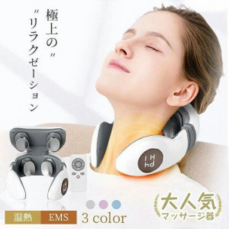 ネックマッサージャー EMS 首 マッサージ器 電気刺激 肩こり 温熱 健康グッズ ヒート コードレス 低周波 軽量 首掛け リラックス バレン 通販 LINEポイント最大1.0%GET | LINEショッピング ネックマッサージャー EMS 首 マッサージ器 電気刺激 肩こり 温熱 健康グッズ ヒート コードレス 低周波 軽量 首掛け リラックス バレン 通販 LINEポイント最大1.0%GET | LINEショッピング