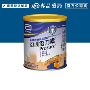 亞培 倍力素粉狀營養品(香橙口味) 380g (實體店面公司貨) 專品藥局【2003640】