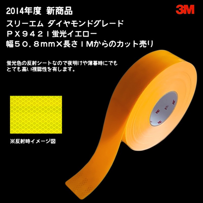 NEW】1Mからのカット売り 3M ダイヤモンドグレード PX9421 蛍光イエロー 幅50.8mm×長さ1Mから（7M） 通販  LINEポイント最大5.0%GET LINEショッピング