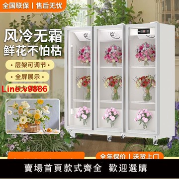 【台灣公司 超低價】鮮花保鮮柜商用冷藏展示柜風冷無霜冷藏柜廠家直銷花店專用保鮮柜
