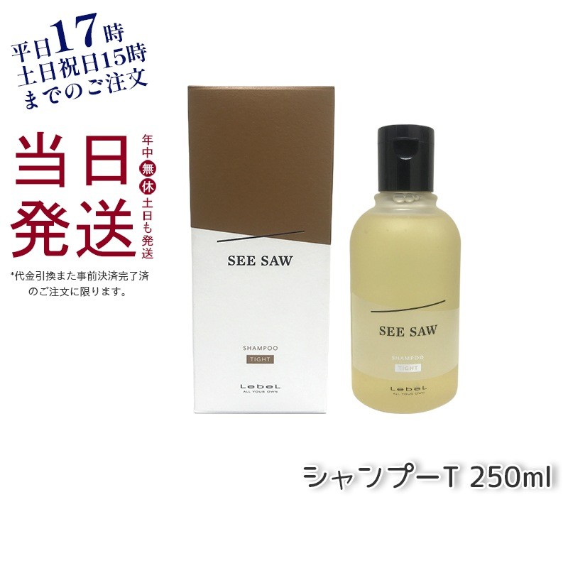 シーソー / ヘア＆スキャルプシャンプーT タイト 250mL サロン 美容室