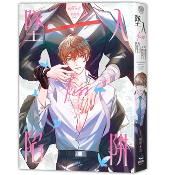 墜入 kiss 陷阱[二手書_近全新]