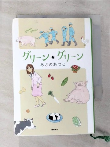 【書寶二手書T9／原文小說_TNP】?????????_日文_??????