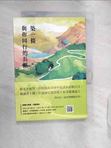 【書寶二手書T1／勵志_RXO】築一條與你同行的長路_福智文化編輯室