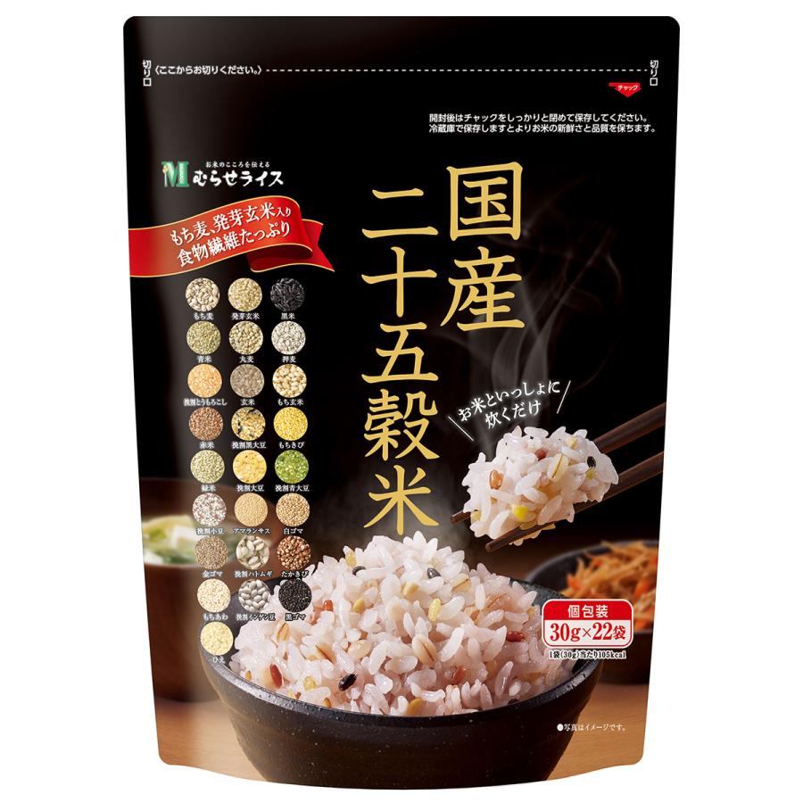 むらせライス 国内産二十五穀米 30g x 22袋