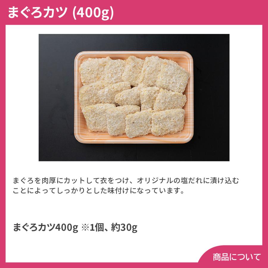 まぐろカツ (400g) プレゼント ギフト 内祝 御祝 贈答用 送料無料 お歳暮 御歳暮 お中元 御中元