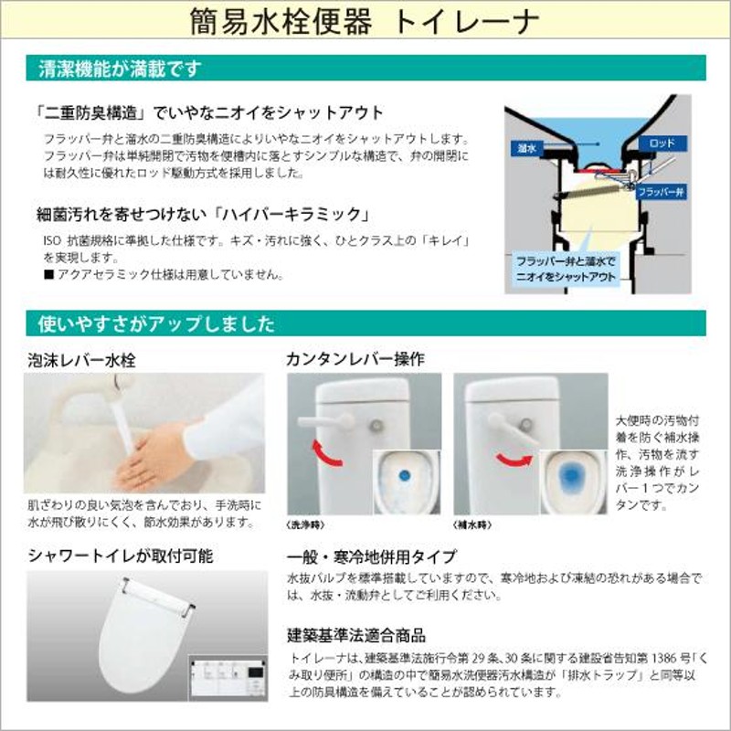 簡易水洗便器 簡易水洗トイレ トイレーナ(手洗なし) TWC-3,TWT-3A