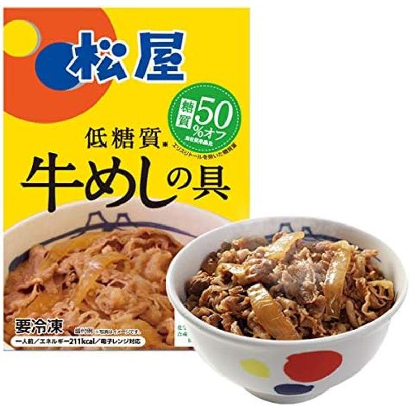 松屋 糖質OFF牛めしの具20食 糖質50％オフ 牛丼 冷凍 詰合せ 在宅 ぎゅうどん 牛どん