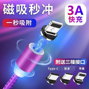 台灣現貨🌹磁吸充电线 快充线 磁吸快充线 尼龍編織 正反面盲充电  數據线 傳輸线