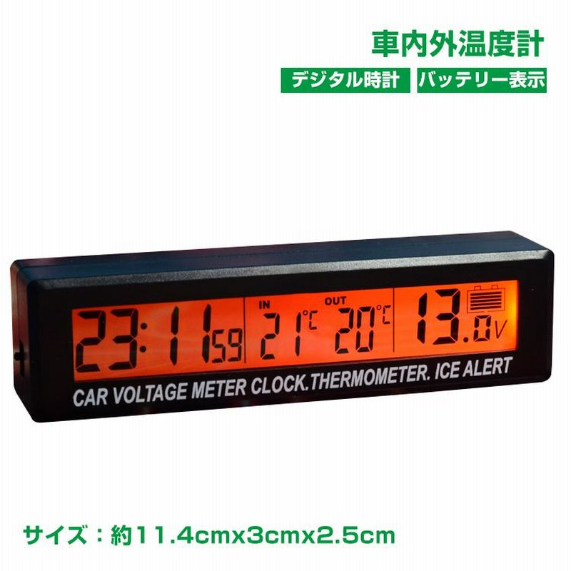 デジタル温度計 バッテリーチェッカー 電圧計 デジタル 時計 シガーソケット 車内 屋外 車 マルチ時計 Ee228 通販 Lineポイント最大0 5 Get Lineショッピング