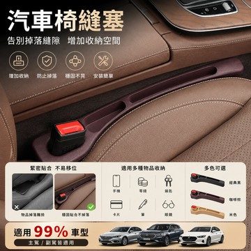 汽車椅縫塞 座椅縫隙塞 車用收納盒 車型通用縫隙條 防漏填補條 車載儲物塞 手機鑰匙收納 座椅夾縫墊 多功能縫隙塞 汽車