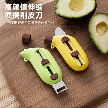 新款爆品📣多功能削皮刀 伸縮削皮器 香蕉削皮器 迷你鑰匙扣削皮器 不銹鋼削皮器 開箱器 剝橙器 剝皮器 蘋果削皮器 CR