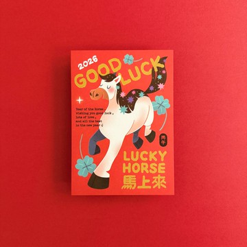 【 LUCKY HORSE 馬上來 】2026馬年賀卡