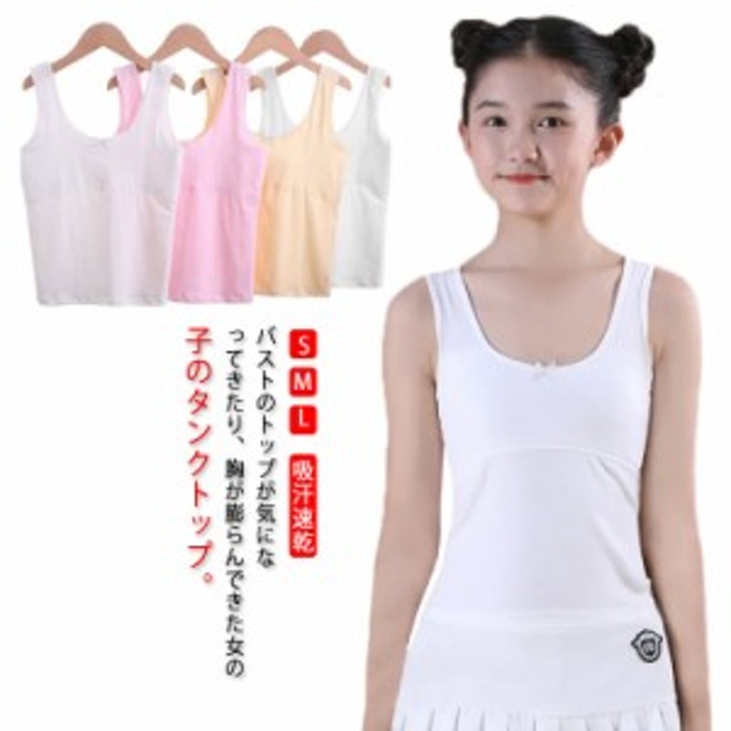 小学生ジュニア 女子 ブラジャー 子供 キャミソール キッズ スポーツブラジャー タンクトップ 小学生 ジュニア 女子 メッシュ 肌着 送料無料 2枚セット 中学 |  LINEブランドカタログ