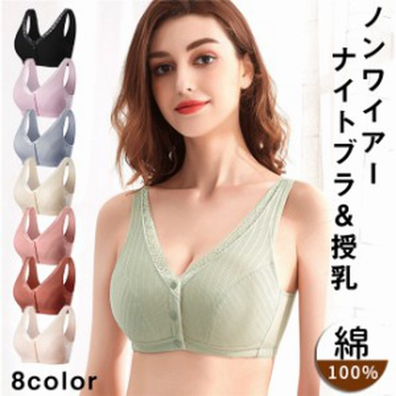 育乳ブラ ブラジャー ナイトブラ 授乳ブラ 前開き 綿 授乳用 ブラジャー フロントオープン ノンワイヤー マタニティブラ 垂れ防止 前開き 通販  LINEポイント最大10.0%GET | LINEショッピング